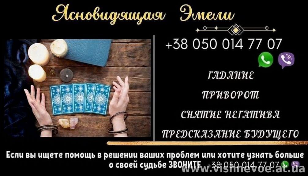 Онлайн гадания на картах Таро. Снятие негатива. Приворот.