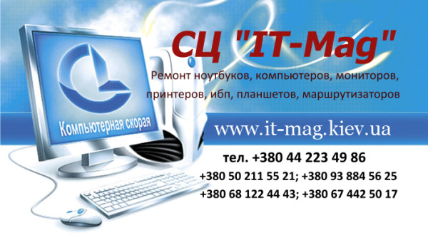 Ремонт компьютеров, ноутбуков, мфу, ибп, принтеров