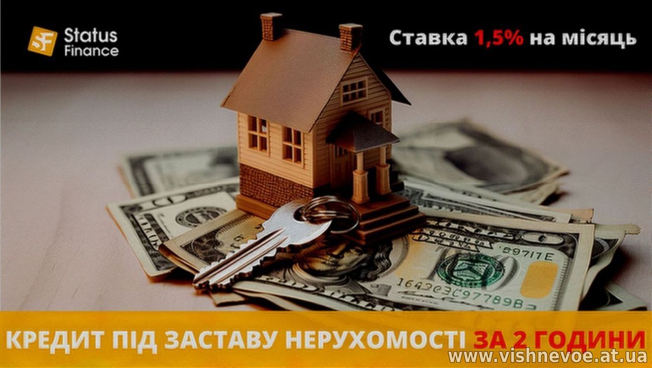 Кредит під заставу квартири без перевірки доходів.