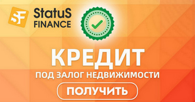 Доступные кредиты под залог недвижимости от Status Finance в Киеве.