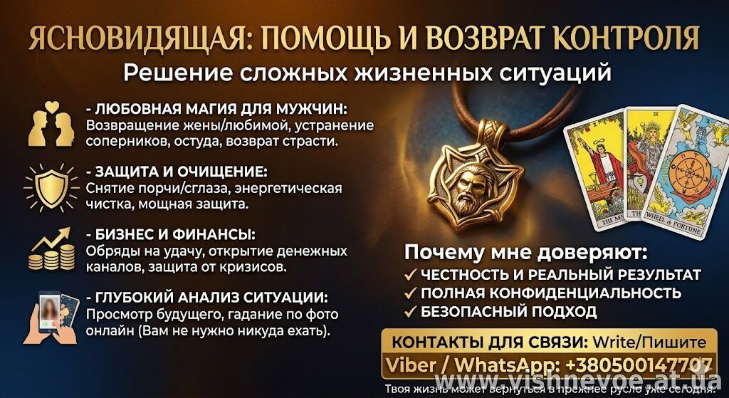 Любовная магия для мужчин. Гадание на будущее.
